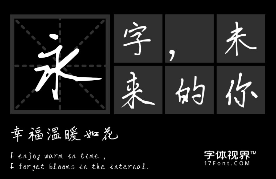 三极直峰无锋（新名字：三极吴峰行楷）