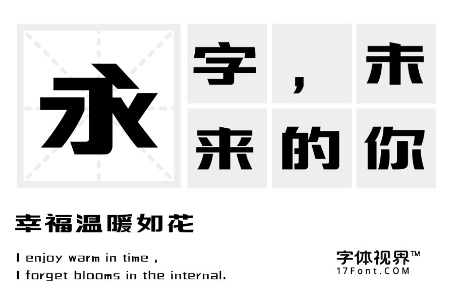 三极智量黑简体（新名字：三极力量体简-粗）