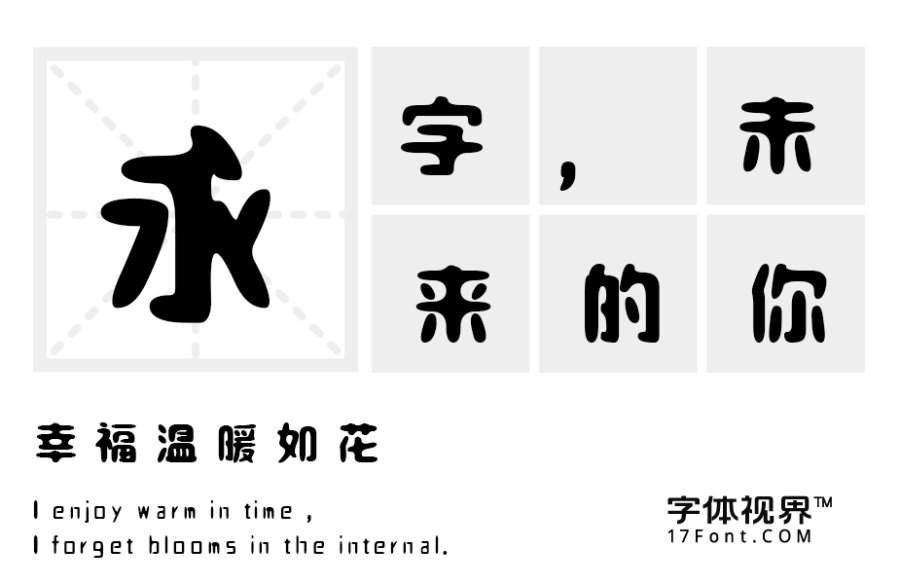 三极钟鼎文简体（新名字：三极鼎文简体）