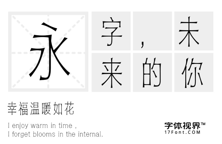 三极竹枝简体