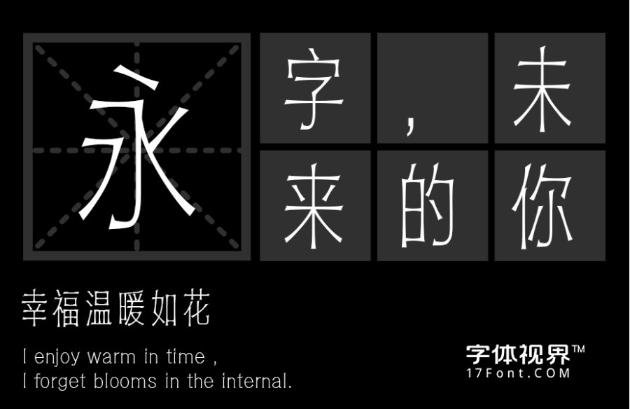 三极竹枝简体