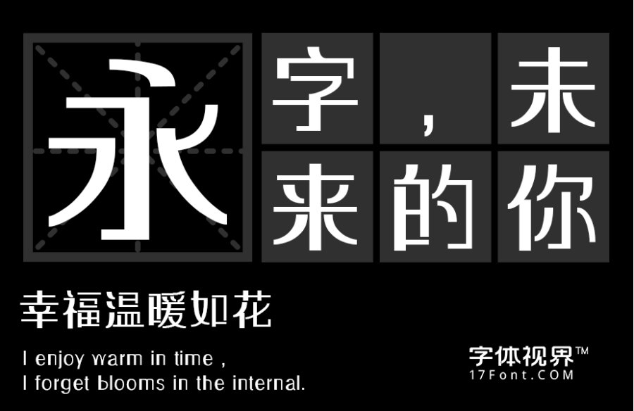 三极纵黑简体（新名字：三极川流黑简）