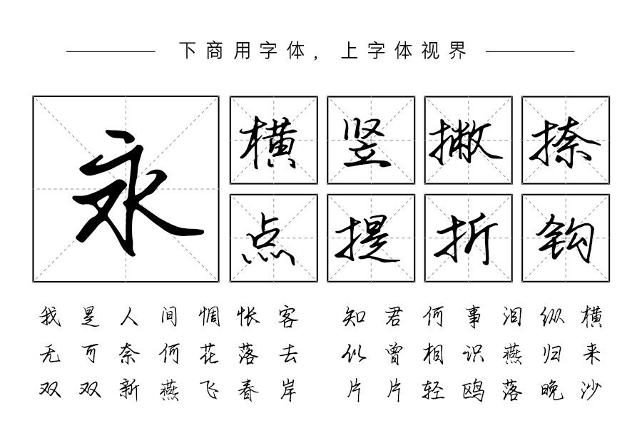 上首鸿志手写体