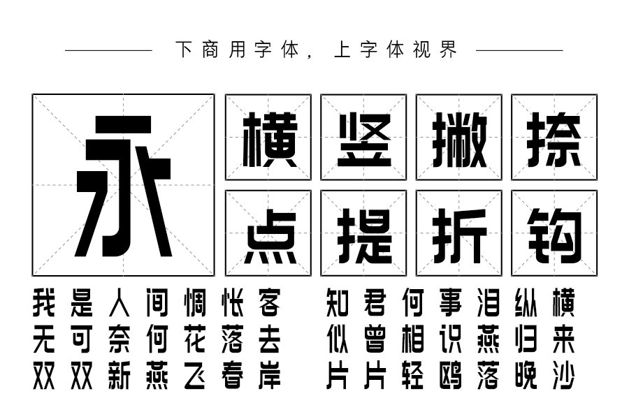 上首吉言体