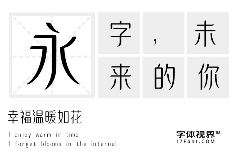 上首倾城体