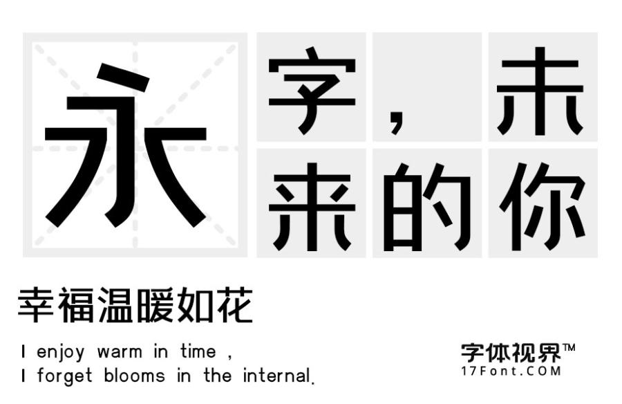 上首文正体 上首造字字库官方 字体视界字体授权平台