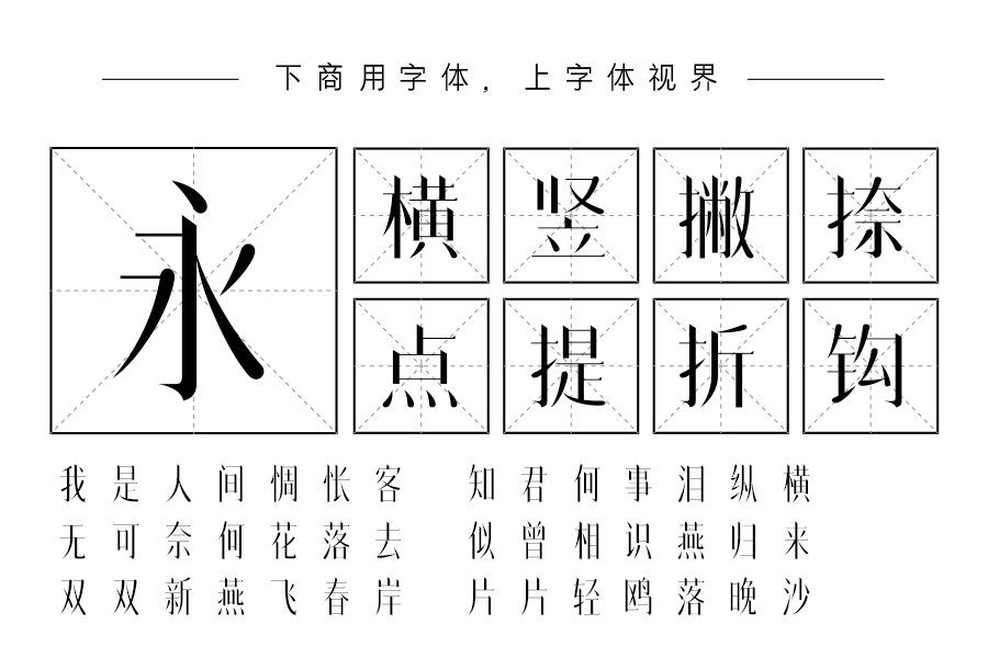 宋体字体大全转换器图片