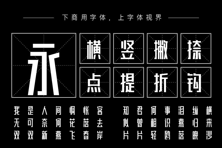 上首轩正体