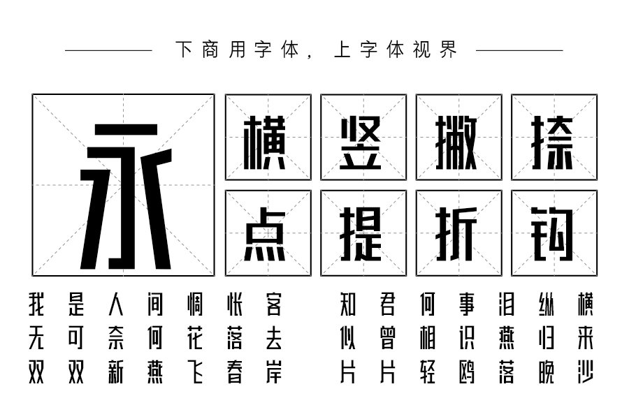 上首轩正体