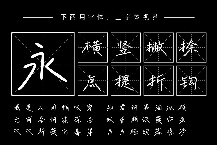 上首追光手写体