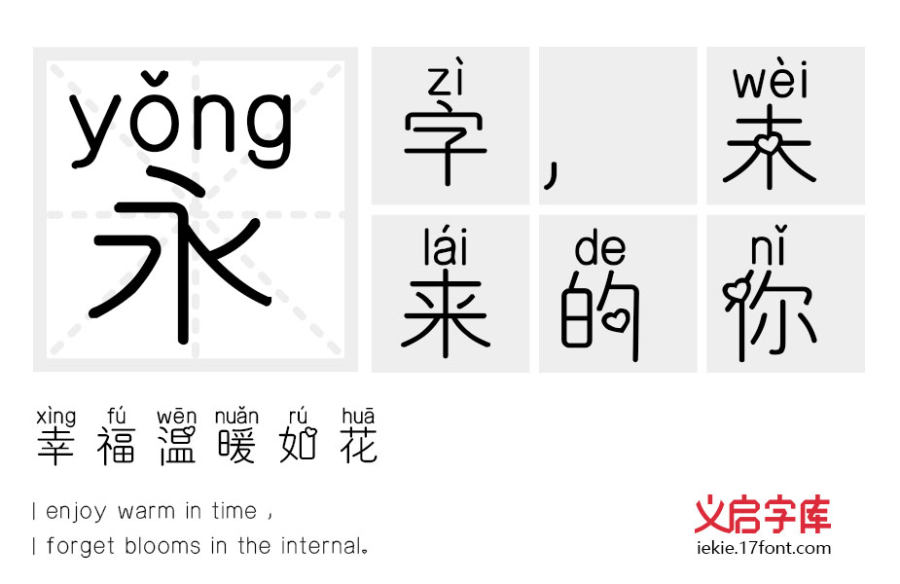 一口一颗小心心