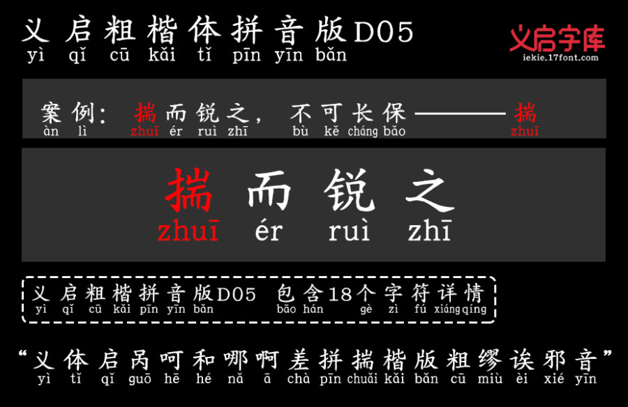 义启粗楷体拼音版D