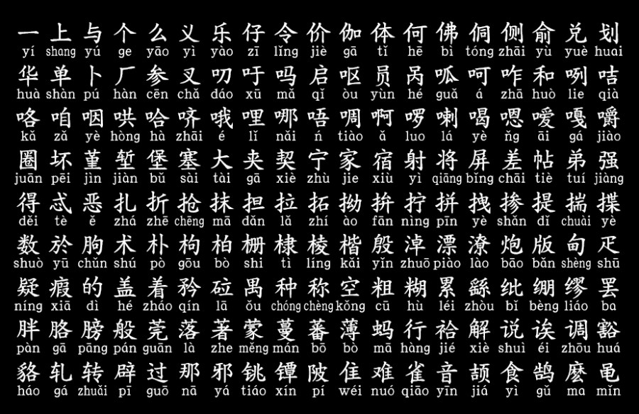 义启粗楷体 拼音版D03