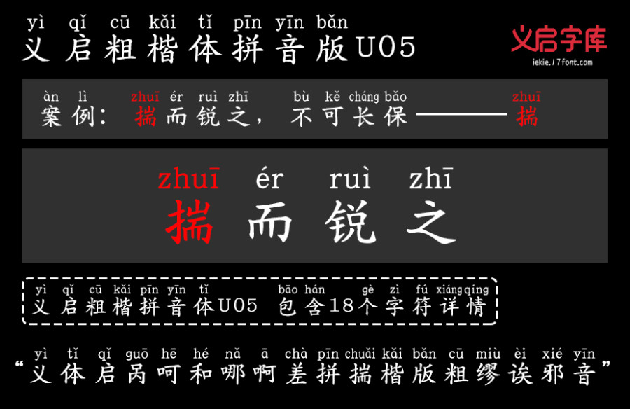 义启粗楷体拼音版U