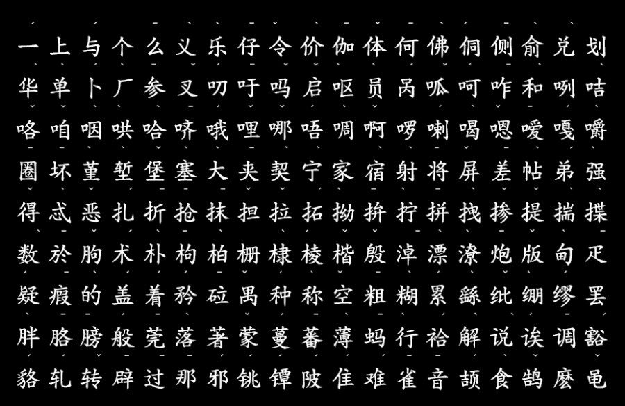 义启粗楷体 声调版U03