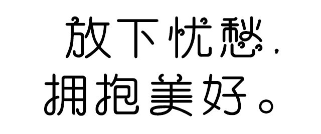 义启喜气洋洋体