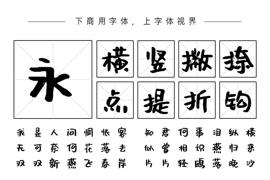 沐瑶软笔手写体