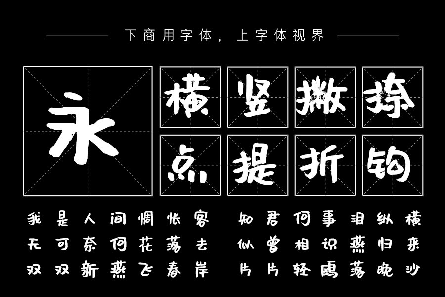 沐瑶软笔手写体