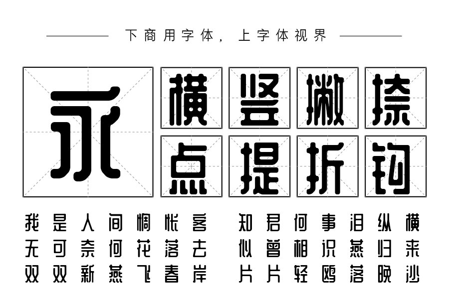 站酷庆科黄油体