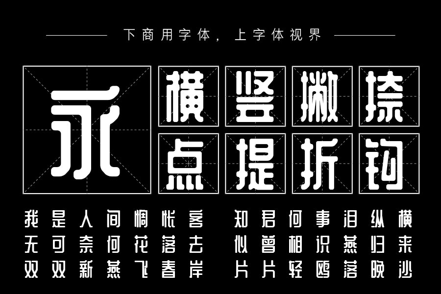 站酷庆科黄油体