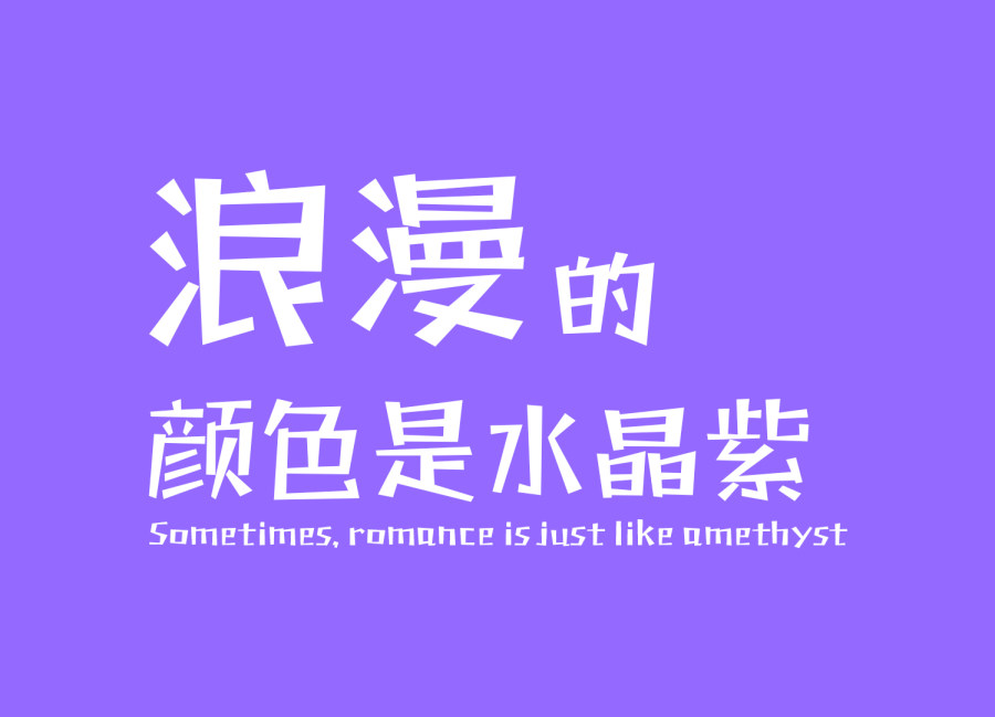 义启紫水晶体