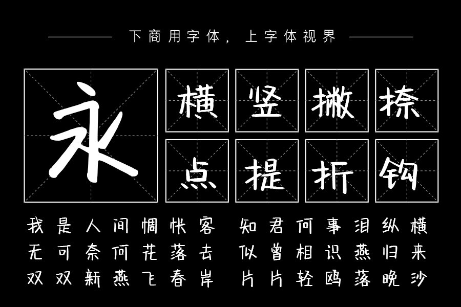 字语素笺体