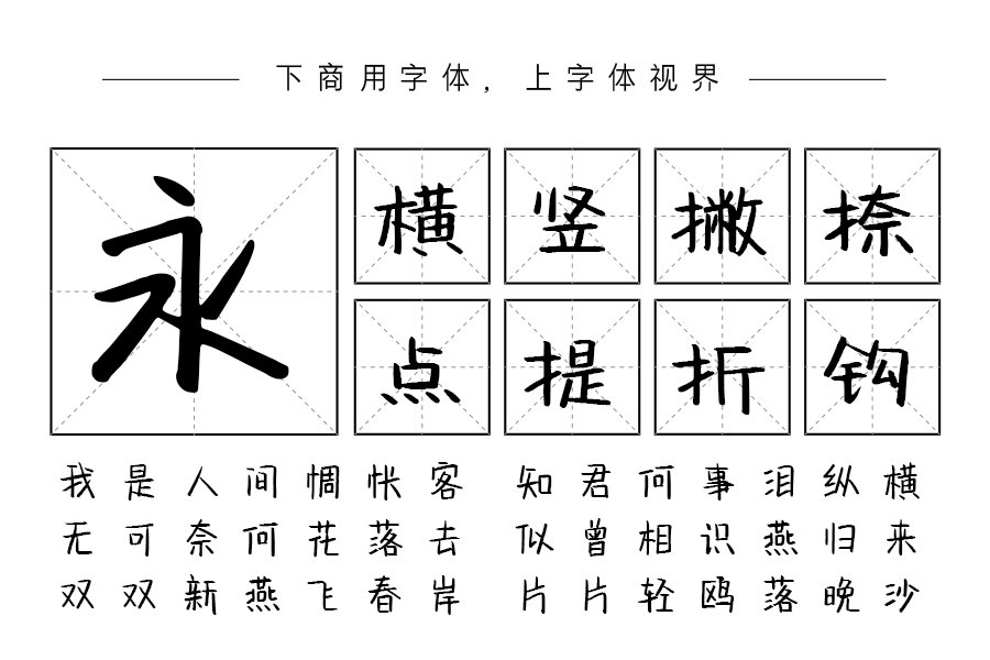 字语素笺体