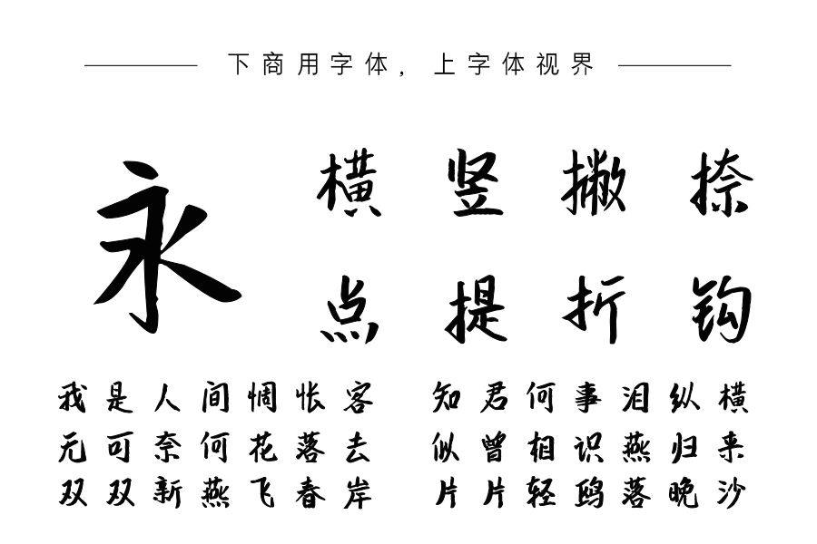 汉标白洋淀软黑体