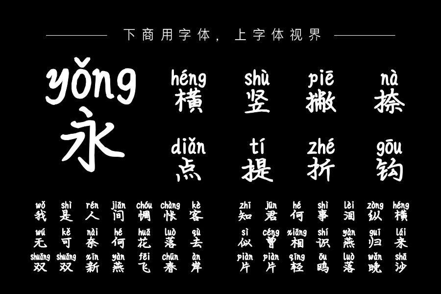 认真的雪拼音体