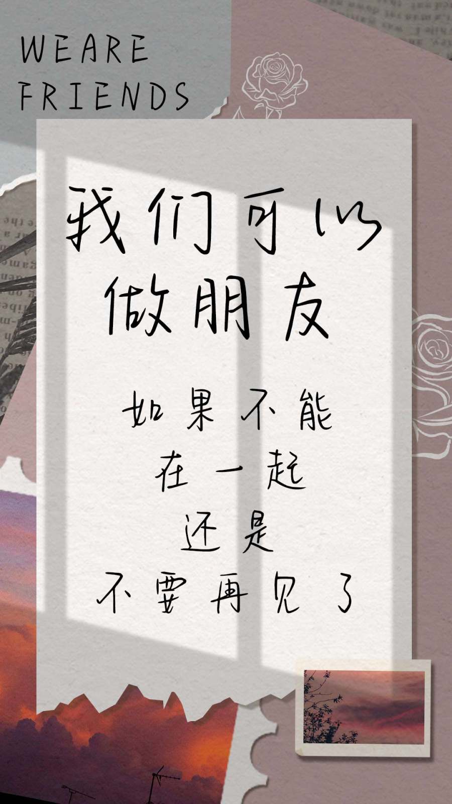 我们可以做朋友