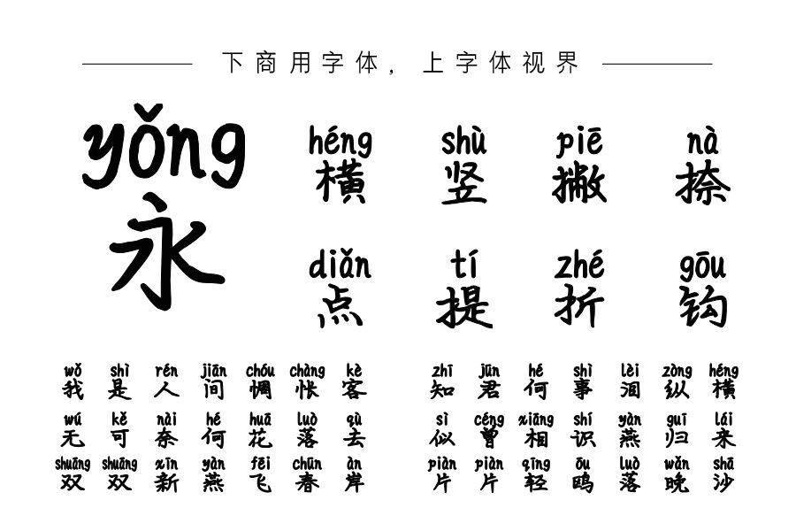 认真的雪拼音体