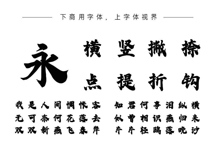 字语聆风手书