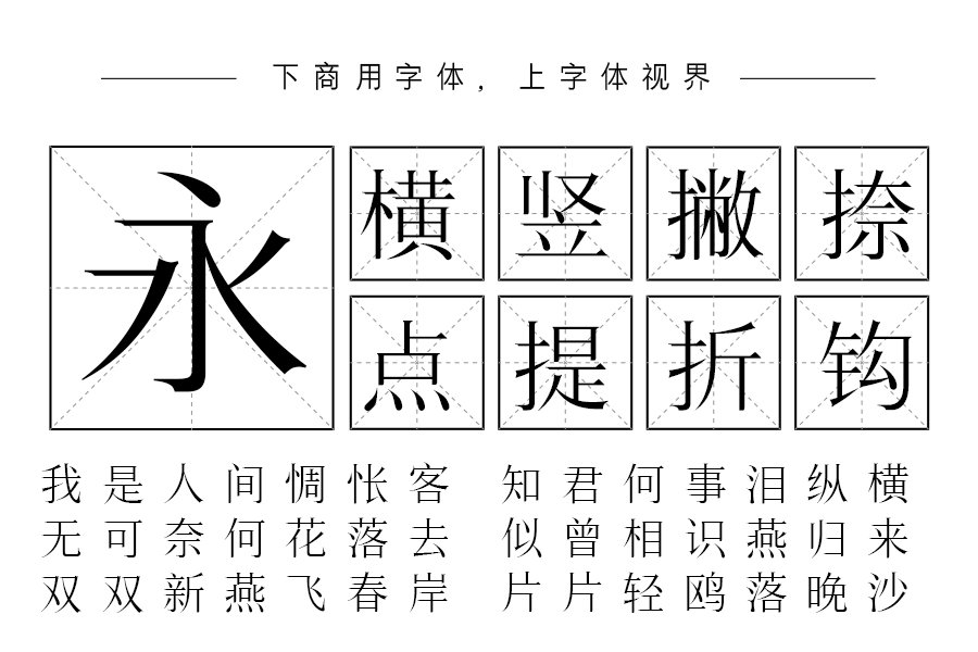 三极锦宋简体 中