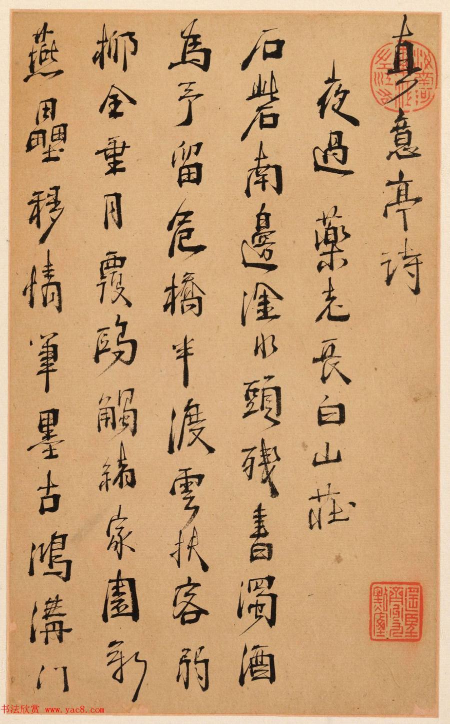 汉标周亮工真意亭诗