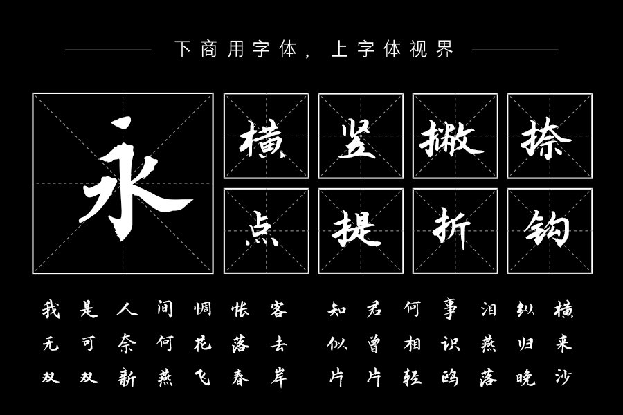 三极文明润楷简体