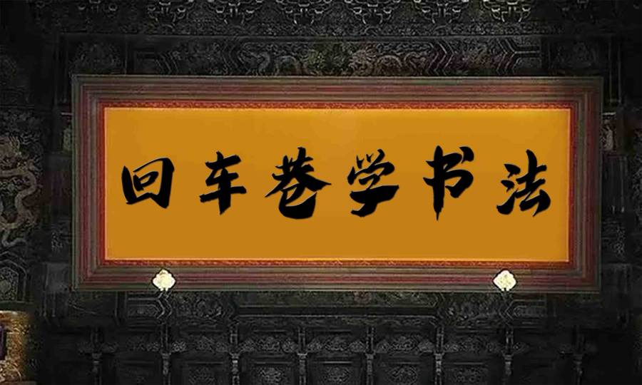 韩绍杰马服简体