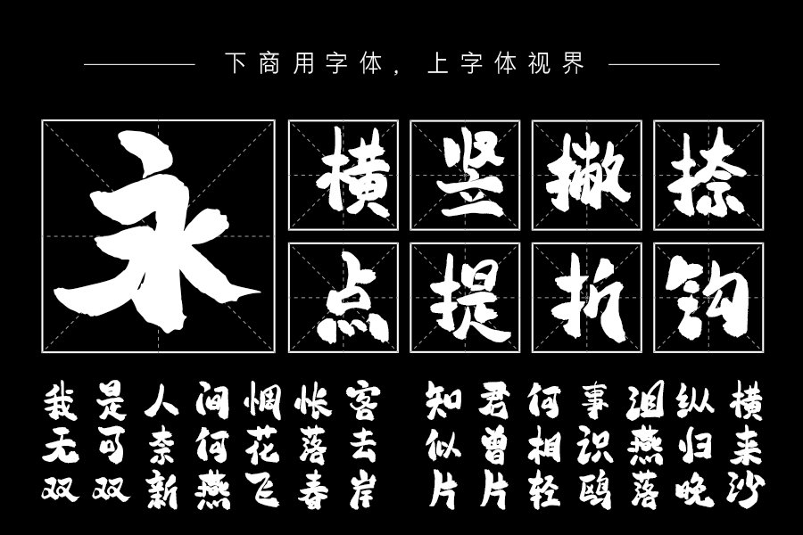 平方怀古体（新名字：平方赖江湖怀古体）