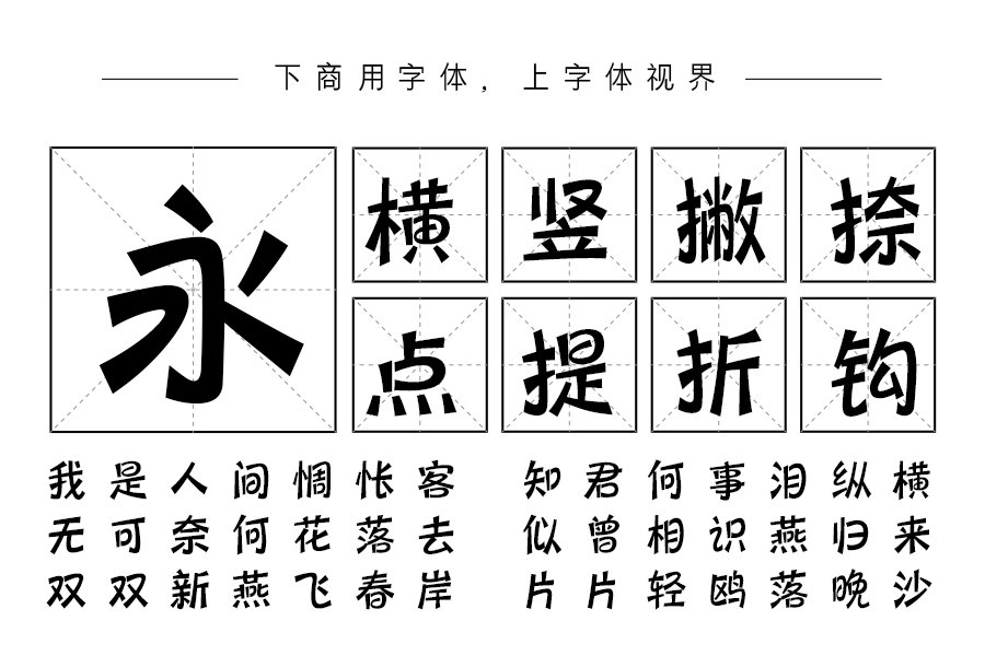 三极圆笺简体 粗