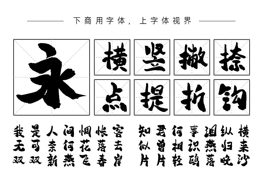 平方怀古体（新名字：平方赖江湖怀古体）