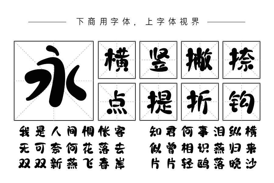 上首波波手写体