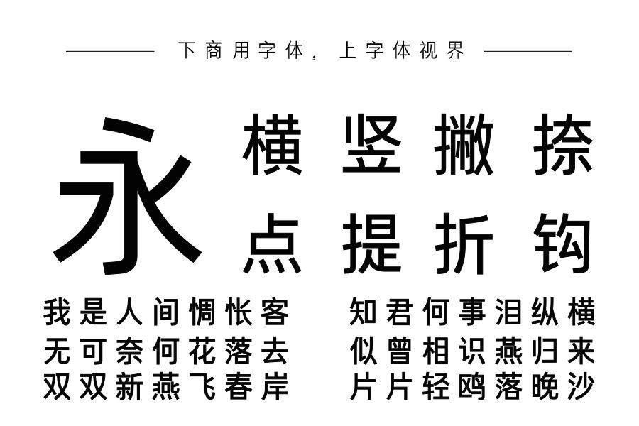 字语叙黑体Regular