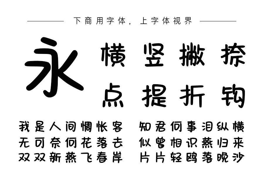 俏皮Q圆体