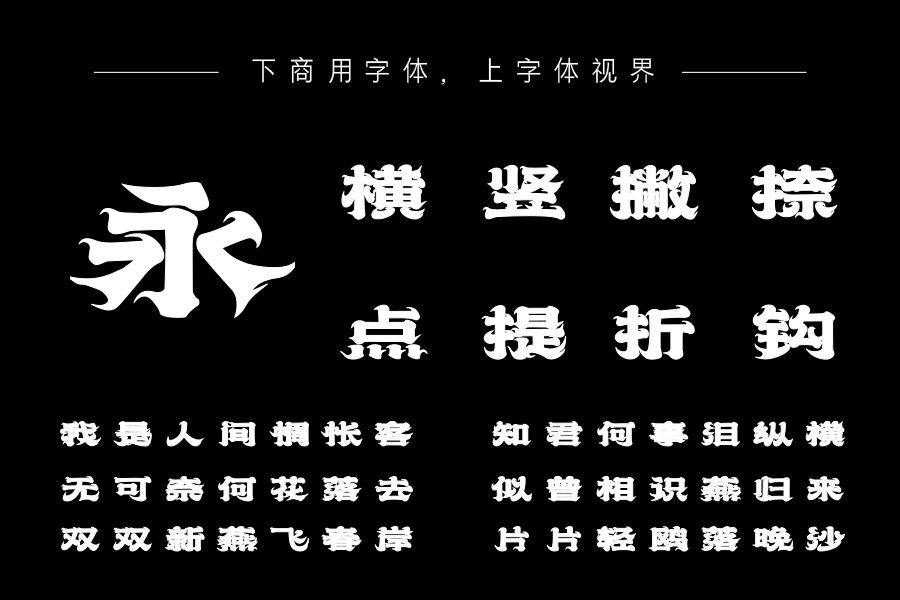 上首敦煌隶书体