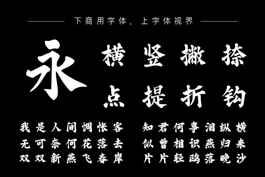 印品梦回手书