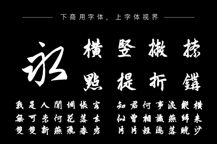 汉标高清赵孟頫大字行书