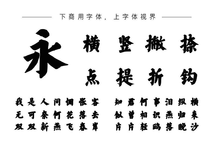 字斋树高大楷