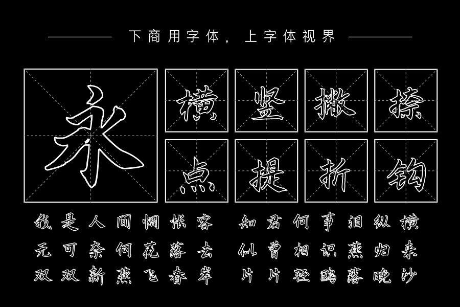 施申财古楷空心体