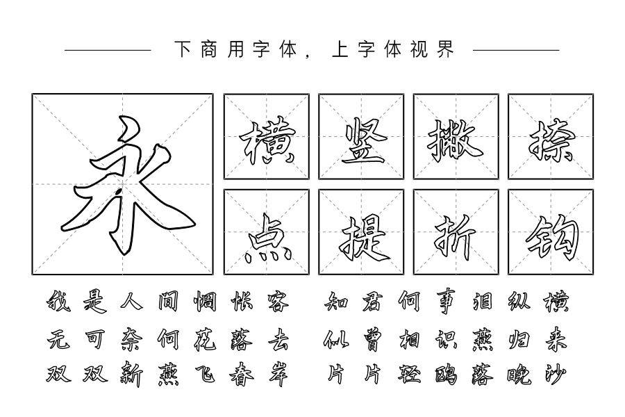 施申财古楷空心体