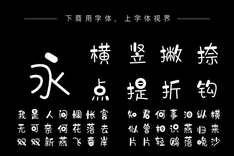 三极童趣简体（曾用名：三极象形简体）