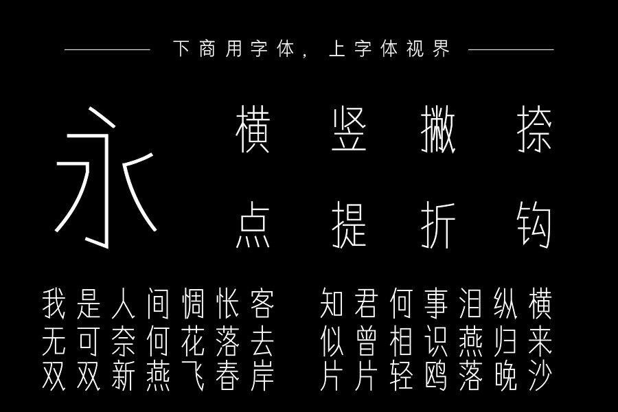 Aa极细黑（曾用名：字体管家极细黑）